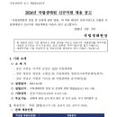 2024년 국립생태원 신규직원 채용 공고(~8/20) 이미지