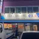 석남동 맛집 완도횟집 도다리회 솔직후기