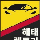 해태렌트카 이미지