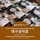 삼덕약국 이미지