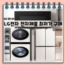 [쩡경이랑 구매후기] 엘지가전 최저가로 구매하는법 냉장고 워시타워 광파오븐 신세계백화점 다품목...