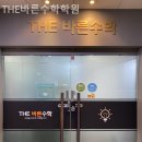 the바른수학