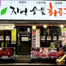 숯불화로구이 - 연수구 | 숯불화로구이