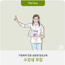 가정폭력 전문상담원 양성교육(1) 이미지