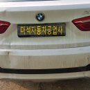 교문자동차공업사 이미지