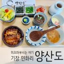 고기한상;고상 | 기장 연화리 맛집 장어덮밥·히츠마부시 '양산도 기장연화점' 추천
