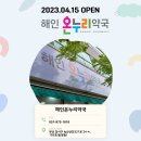 해인약국 이미지