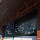 의령공인중개사사무소 이미지