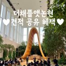 더채플앳논현 식사 뷔페 식대 가격 주차 라메르홀 라포레홀 견적 공유
