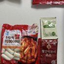 대림 떡볶이
