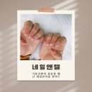 네일앤젤 - 송파구 | 검단젤네일이 고민된다면 네일앤젤 방문 후기