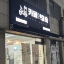 카페인중독아산 | [아산] 아산 온양온천역 두바이, 카페인중독 두바이와플(두쫀쿠 대체품으로 강추! 웨이팅 없음)