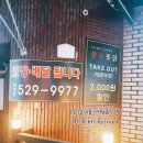 협진통닭 이미지