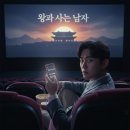 원광효도마을 수양의 집 | 왕과 사는 남자 후기 l 천만 영화라길래 괜히 더 깐깐해져 버렸네요(영화리뷰 01)