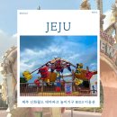 여우소풍 | 제주 신화월드 테마파크 놀이기구 빅3 이용권 추천 후기