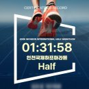 서10-410 | 2026인천국제하프마라톤 하프 서브130 실패 후기
