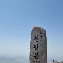 제393차 대구 비슬산 풍경 (산림청 100 명산) 이미지