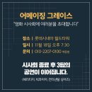 어메이징콰이어 이미지