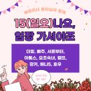 (주)화인세라텍(1호기) | [실전 19기 15나요, 임장가셔야조 웰뜨] 4강 유진아빠님 후기. 임장을 올바르게 하는 것이 가장 중요...