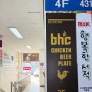 비에이치씨치킨 시흥점 | 시흥 정왕동 치킨 BHC 뿌링클 후기[ BHC시화로데오점 ]