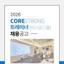 아름핏 신내점 그룹 트레이너 오후 파트 3시간/120만/주5일 이미지