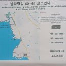 남파랑길 여수.순천구간60코스(일부)61코스(완주)2024.9.29(일) 이미지