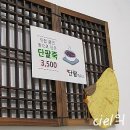 단팥하우스 이미지