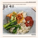 뜰안에 칼국수 | 뜰안 칼국수 열무보리밥 예산 한식 예산 칼국수 2번째 방문 후기
