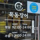 국민한우농장 | [맛집] 김포 장어 맛집 구래동 목동장어 김포구래점 무한리필 숯불구이 장어 한우(25.08.06)