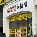 창원 용호동 노포 감성 치킨집 추닭집, 간장마늘순살 먹고 온 후기🍗
