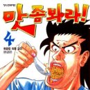 봐라봐라만화 이미지