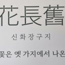 신화장 이미지