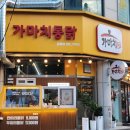 간단하게 치맥하기 좋은 가마치통닭 공릉점/ 메뉴 포장 후기
