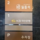 울산 북구 맛집 일등석 돼지갈비 삼겹살 소갈비 점심특선 추천