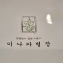 이나카별장