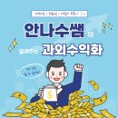 [안나수쌤] N잡러를 위한 추천, 초기자본금없는 과외 수익화 비법 대공개! 과외코칭 전자책