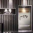 강남어로장