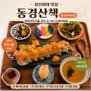 연어아저씨 | 성신여대 맛집 동경산책 성신여대점, 연어깍두기롤정식 솔직후기