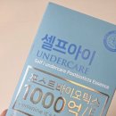 주식회사 마리케어 | 1000억 유산균 함유 여성 Y존케어, 이너케어 이후파마 셀프아이 언더케어 여성청결제 추천 ft. 여행가서...