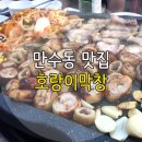 호랑이막창 이미지