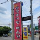 송정추어탕매운탕 | [칠곡군 가산] 고추장석쇠구이/추어탕 후기 [송정추어탕 매운탕]