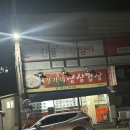 정가네 생삼겹살 이미지
