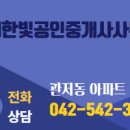 한빛공인중개사사무소 이미지
