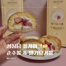 추가네과일 | 대전 성심당 롤케이크 순수롤 딸기요거롤 가격 맛 후기