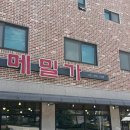 메밀가