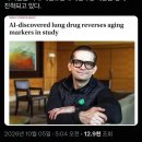 최대 6년까지 젊어진다... AI 생성 약물 3상단계.jpg 이미지