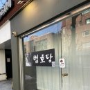 호당 | 망원동 신점 카페 범호당 후기