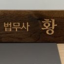 새봄법무사사무소