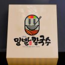 디자인따뜻한 - 김해시 가락로 276 | 국수집 로고 제작 찐 후기! 따뜻한 한 그릇의 감성을 담은 디자인 이야기