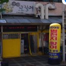 별천지 | “향어회 비주얼 뭐야…?&#34; 신마산 별천지향어회 후기🐟